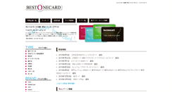 Desktop Screenshot of bestonecard.jp