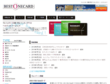 Tablet Screenshot of bestonecard.jp